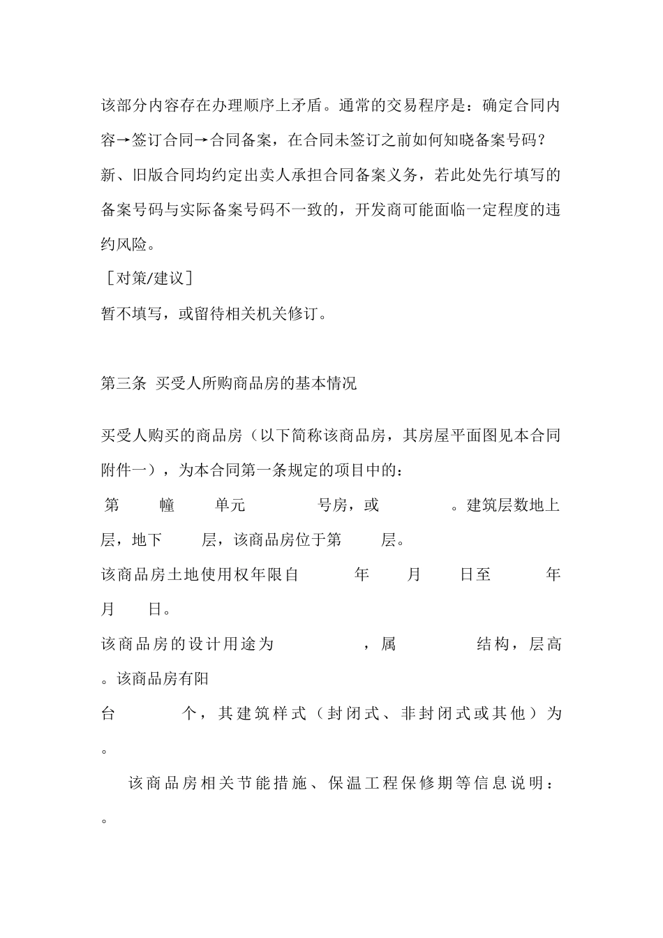 商品房买卖合同解读_第3页