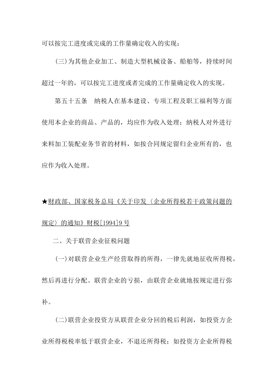 企业所得税的法规精要要1_第3页