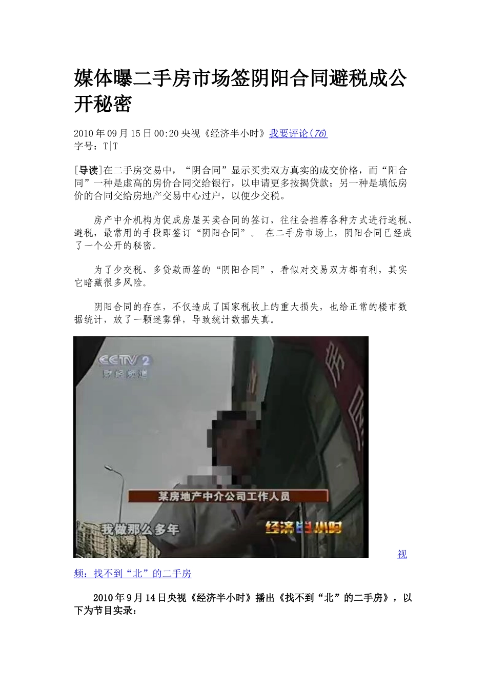 媒体曝二手房市场签阴阳合同避税成公开秘密_第1页