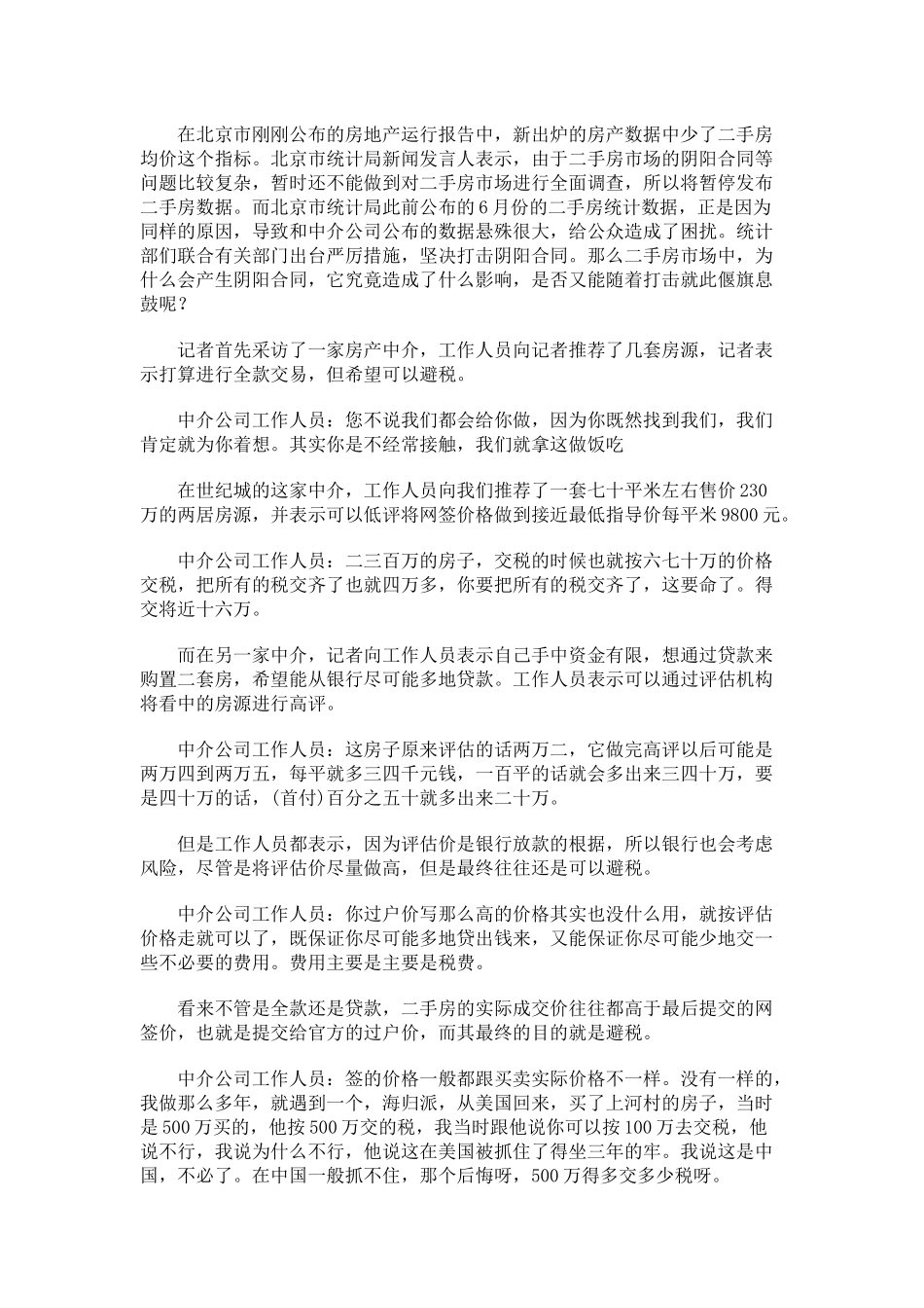 媒体曝二手房市场签阴阳合同避税成公开秘密_第2页