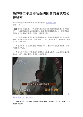 媒体曝二手房市场签阴阳合同避税成公开秘密