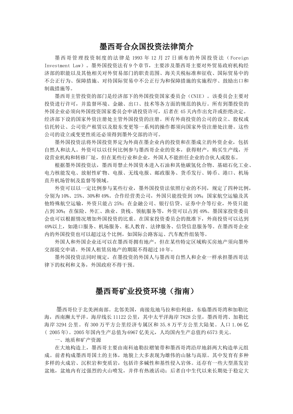 墨西哥铁矿法规及铁矿投资风险_第2页