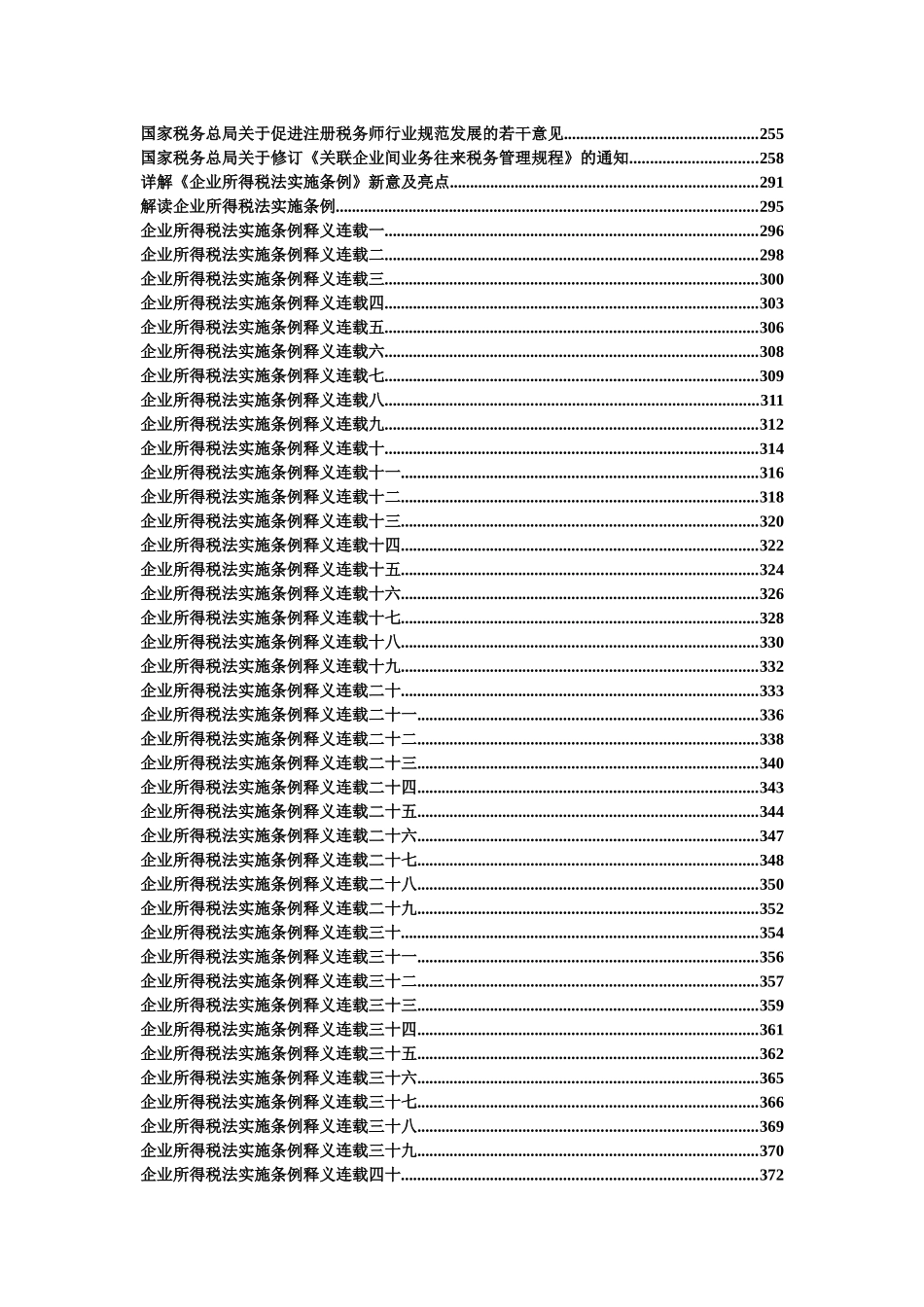 企业所得税法规大汇集_第3页