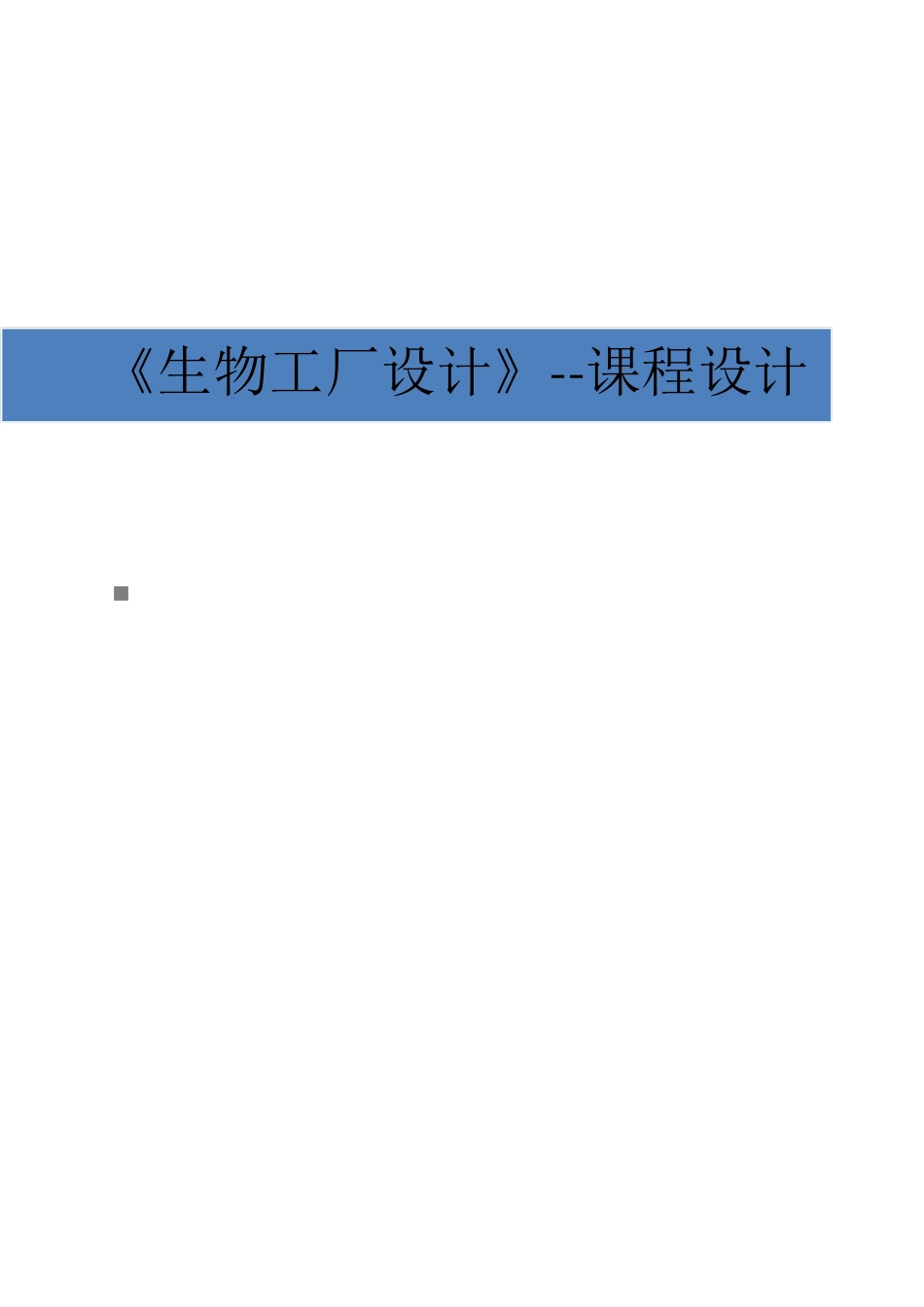 合同能源管理EMC项目可行性研究报告_第1页