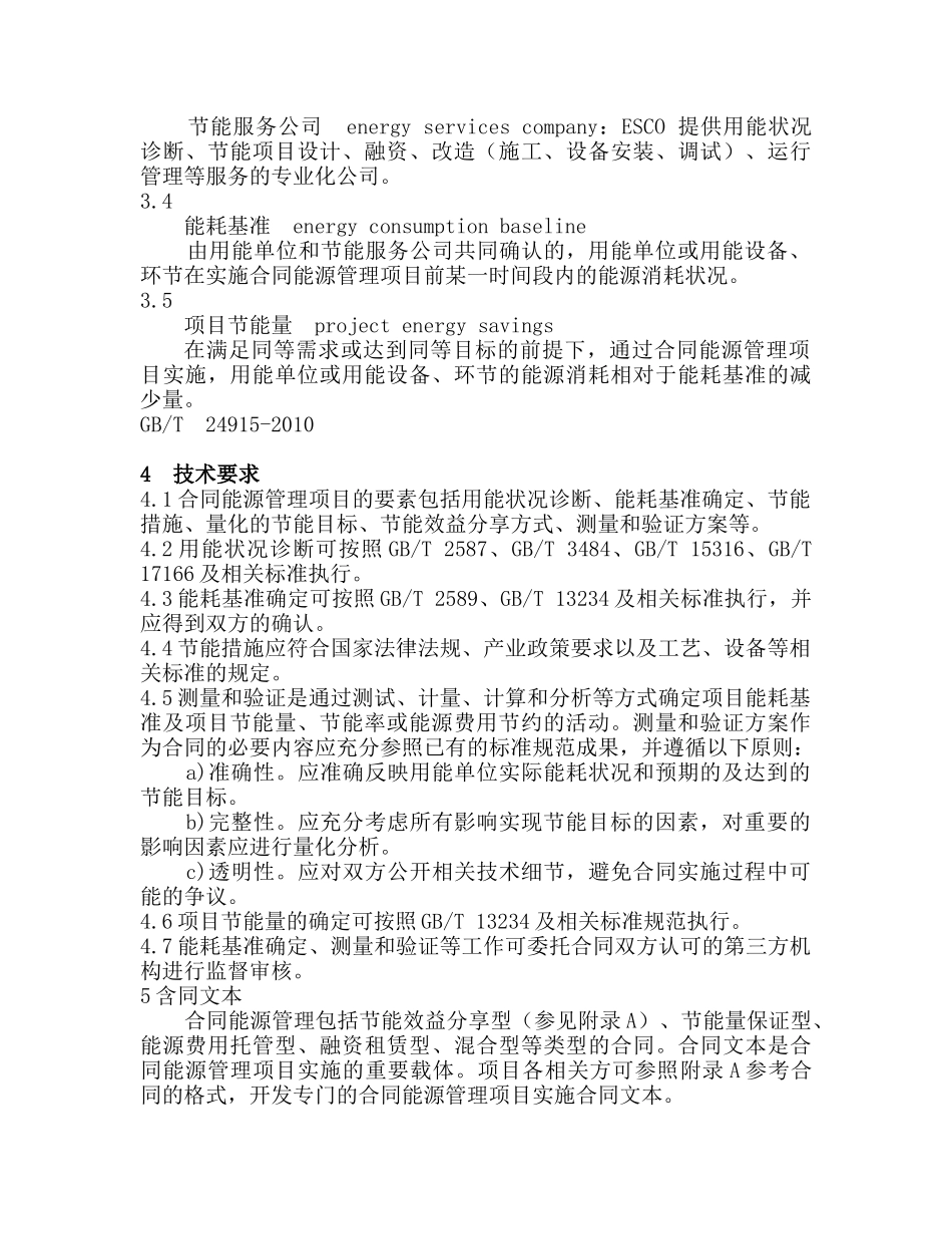 合同能源管理标准范本_第2页