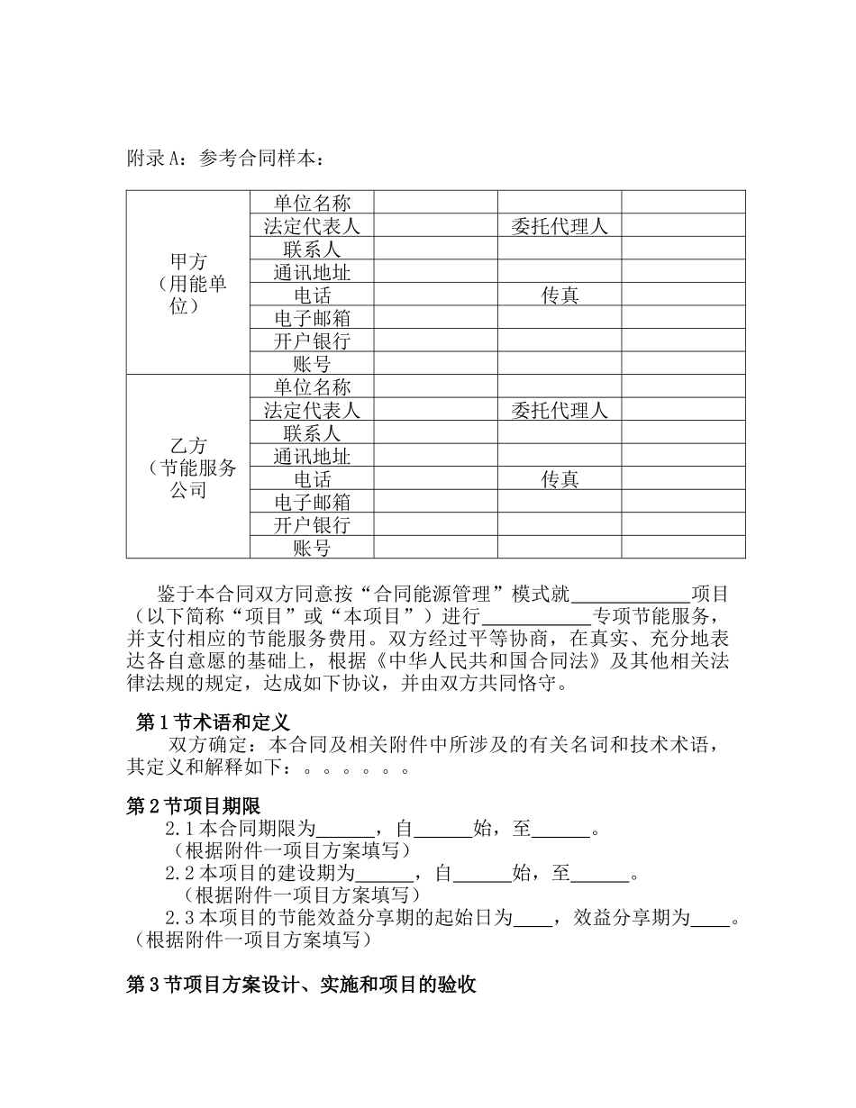 合同能源管理标准范本_第3页