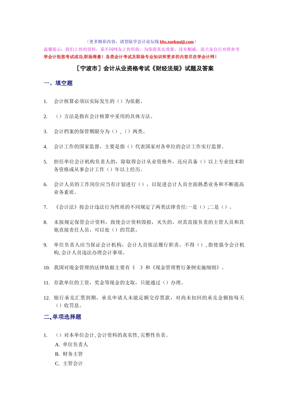 宁波会计从业资格考试《财经法规》试题及答案_第1页