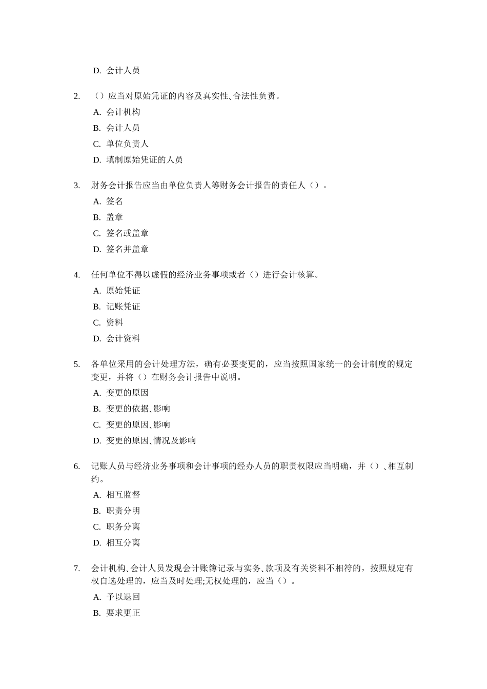 宁波会计从业资格考试《财经法规》试题及答案_第2页