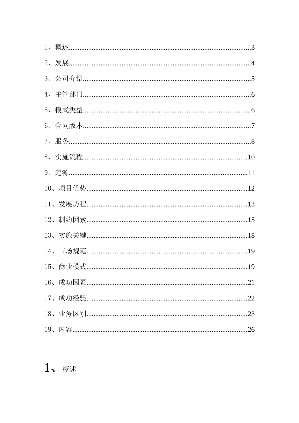 合同能源管理范本_第2页