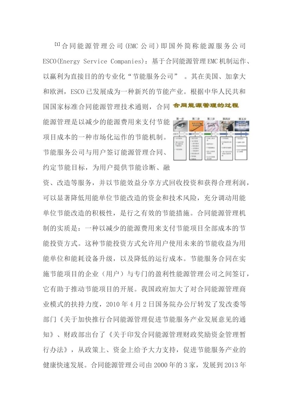 合同能源管理范本_第3页
