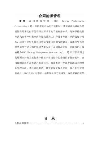 合同能源管理范本