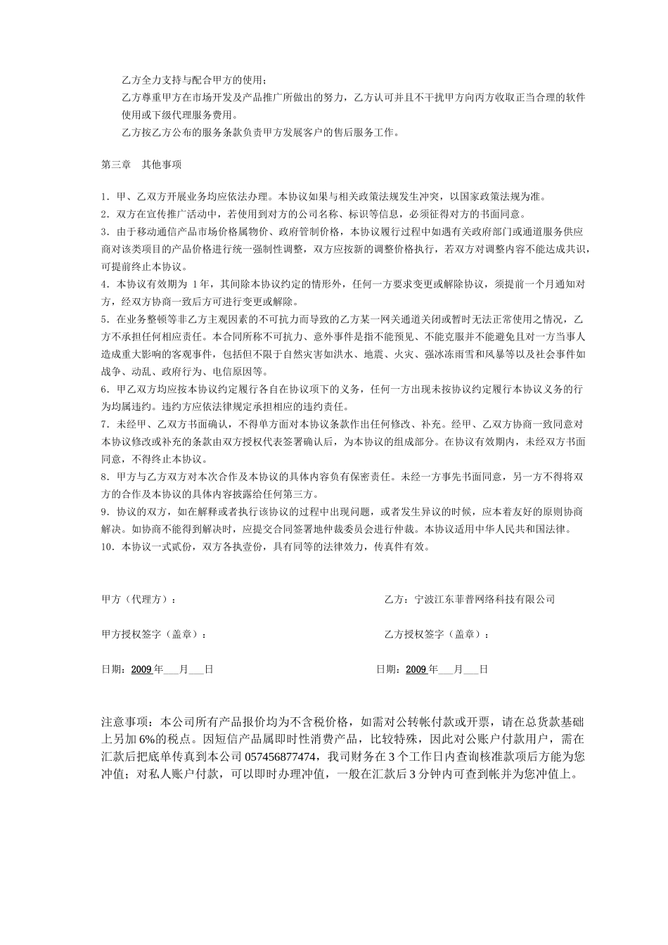 宁波江东菲普网络科技有限公司代理合同_第2页