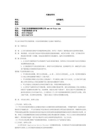宁波江东菲普网络科技有限公司代理合同