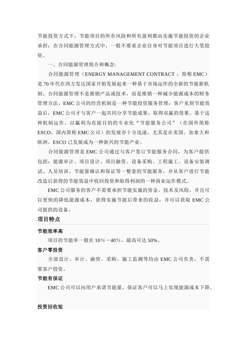 合同能源管理机制成功的因素_第2页