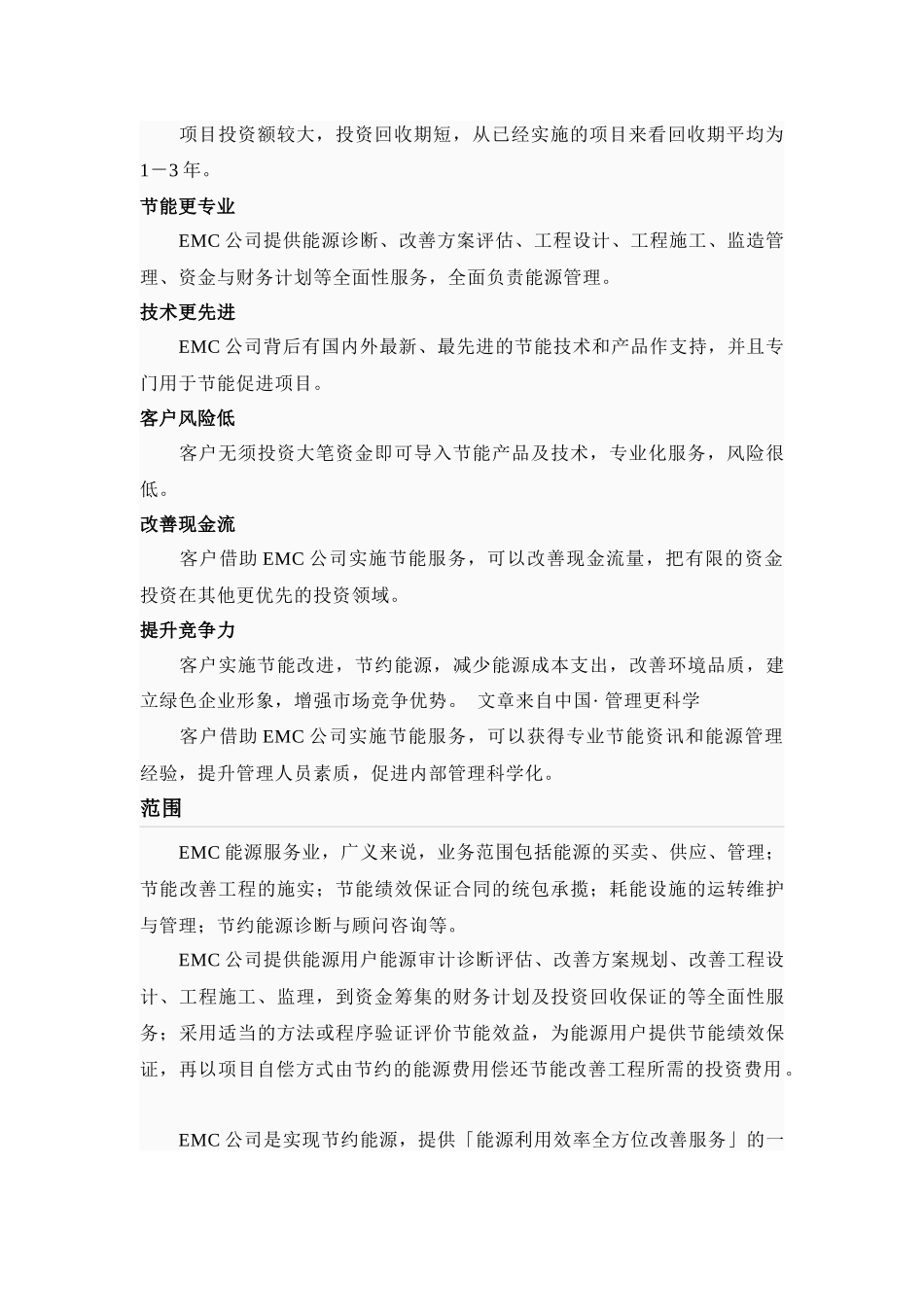 合同能源管理机制成功的因素_第3页