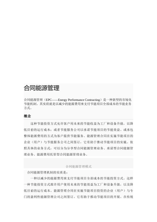 合同能源管理机制成功的因素