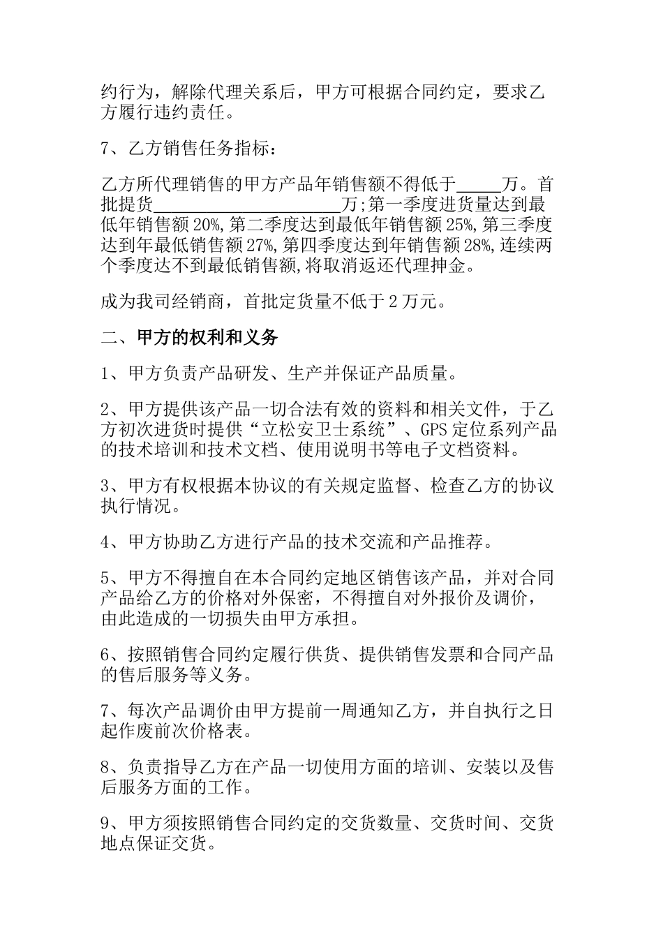 宁波立松电子产品代理协议书_第2页