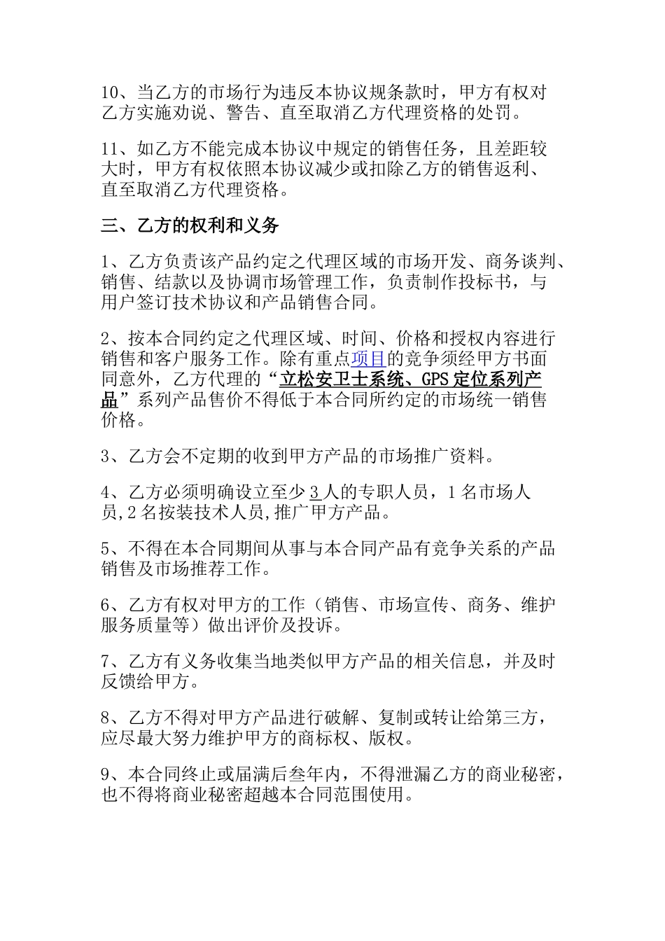宁波立松电子产品代理协议书_第3页