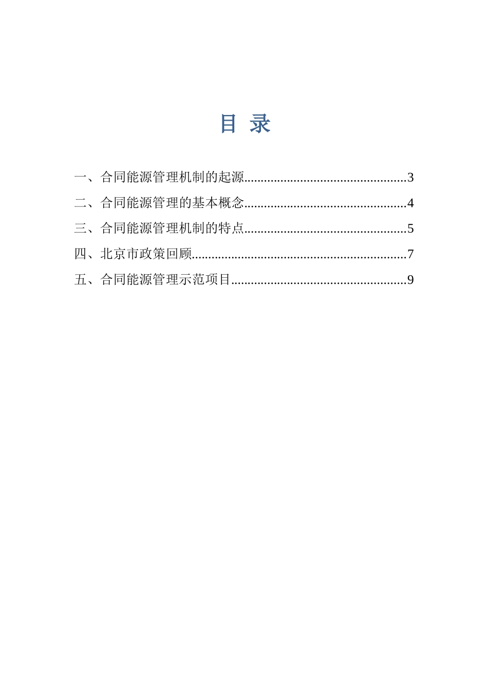 合同能源管理简介_第2页