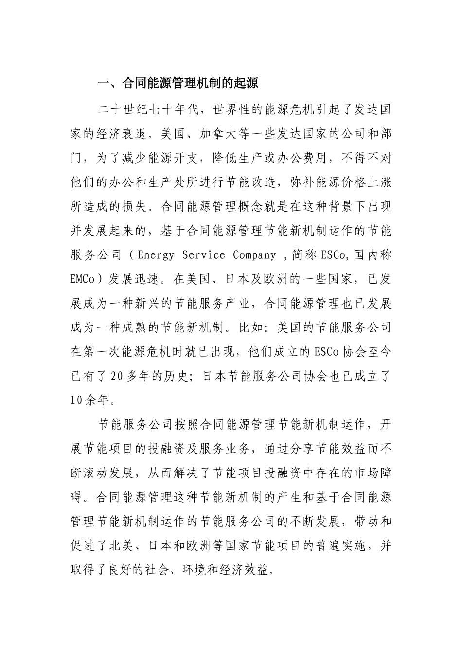 合同能源管理简介_第3页
