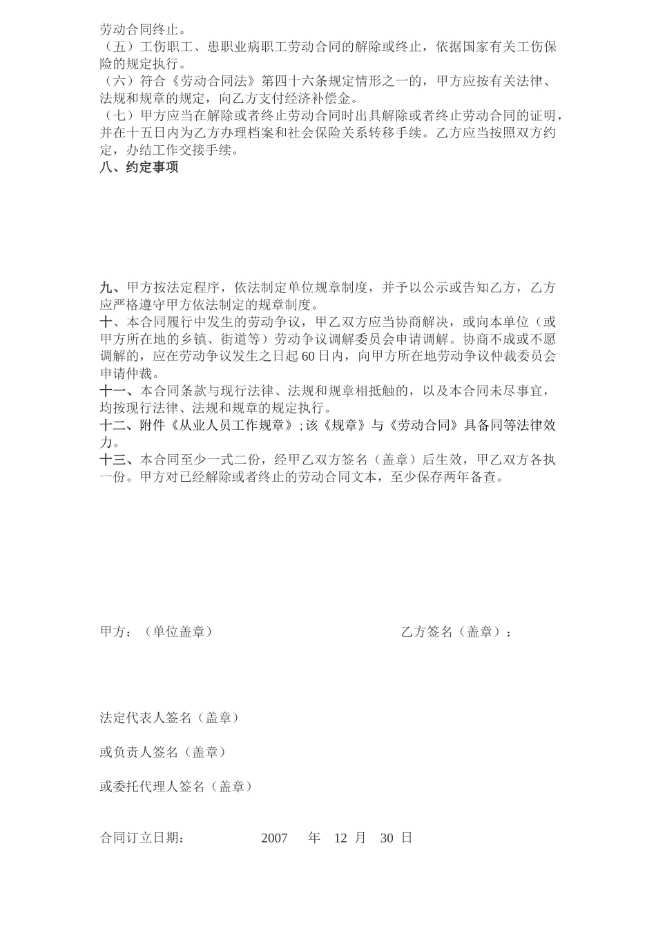 宁波市劳动合同12345_第3页