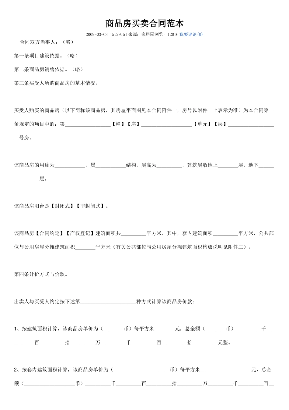 商品房买卖合同说明_第1页