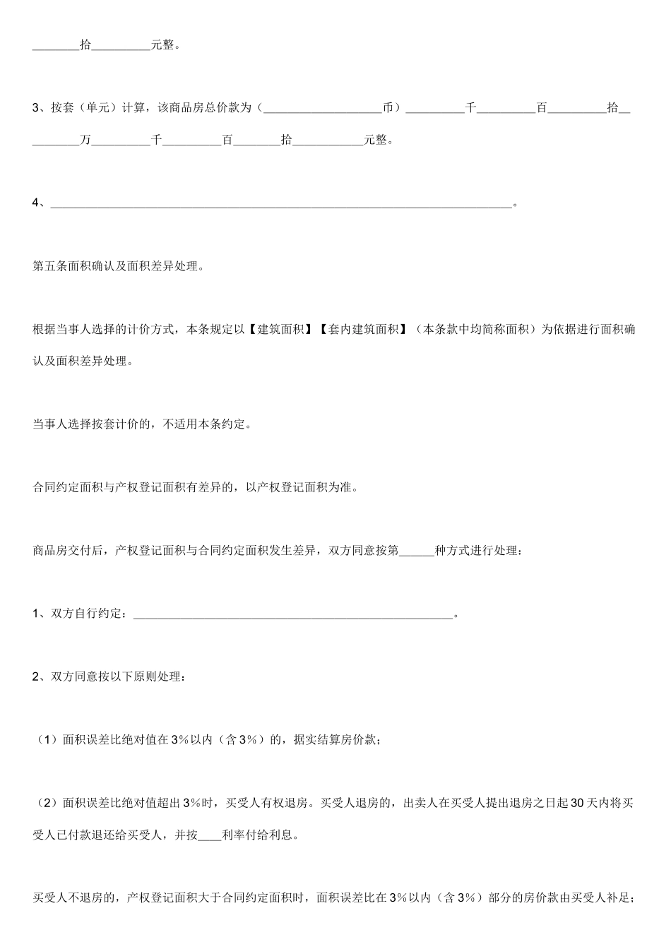 商品房买卖合同说明_第2页