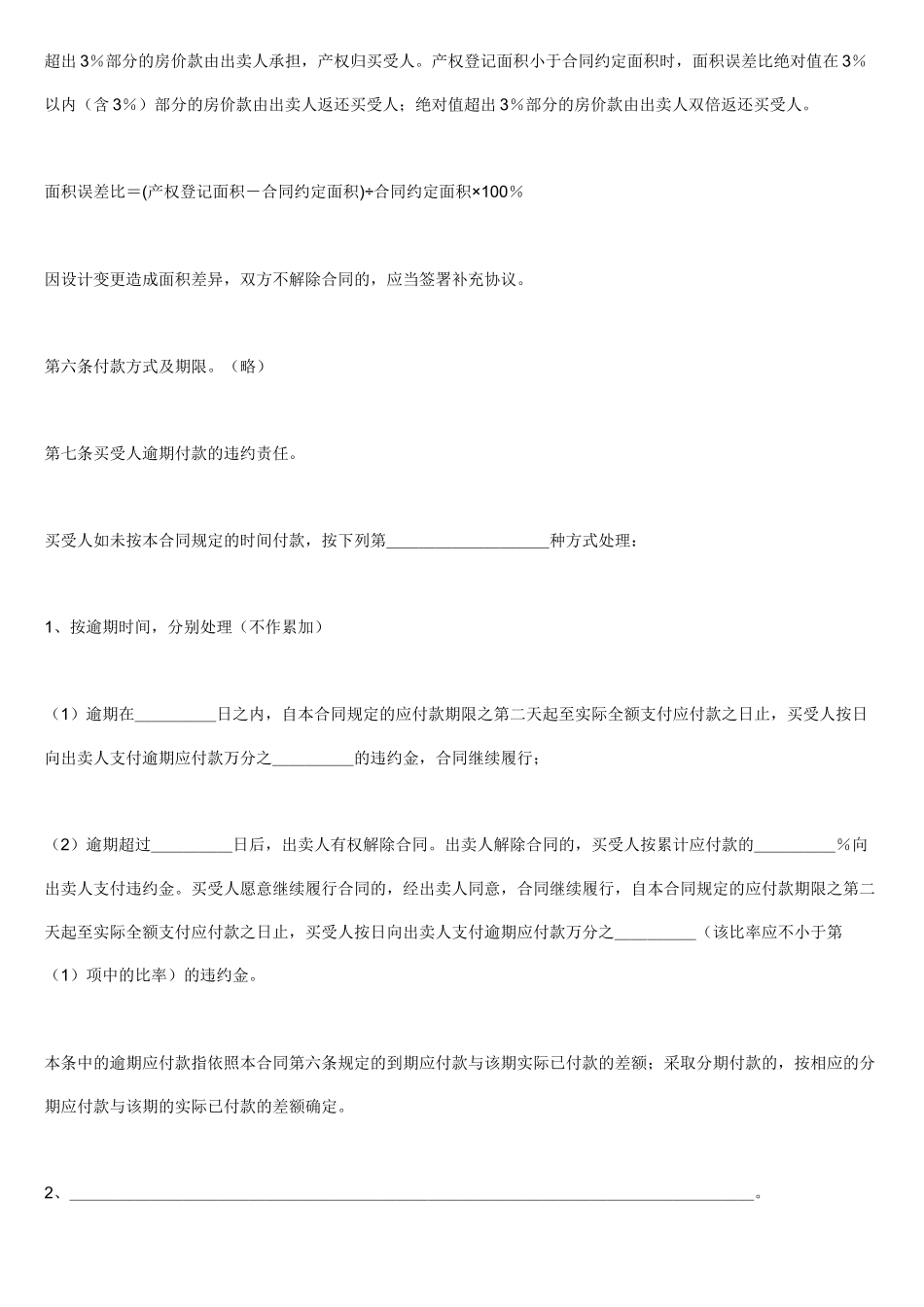 商品房买卖合同说明_第3页