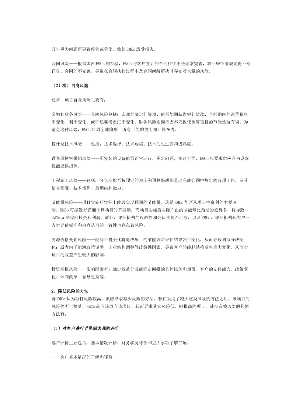 合同能源管理经营模式_第3页
