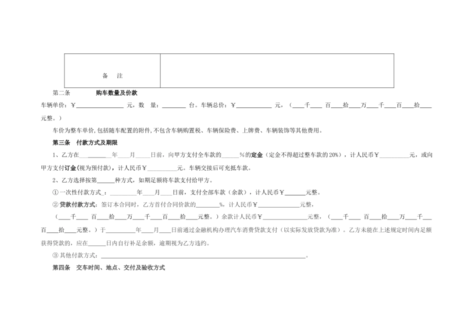 宁波市汽车买卖合同_第2页