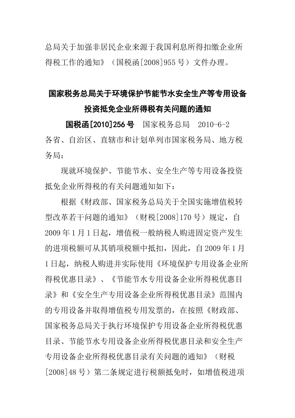 企业所得税法规相关知识_第2页