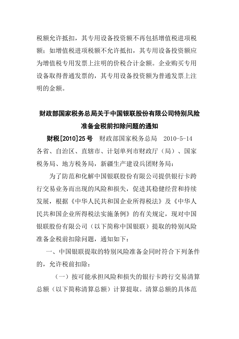 企业所得税法规相关知识_第3页