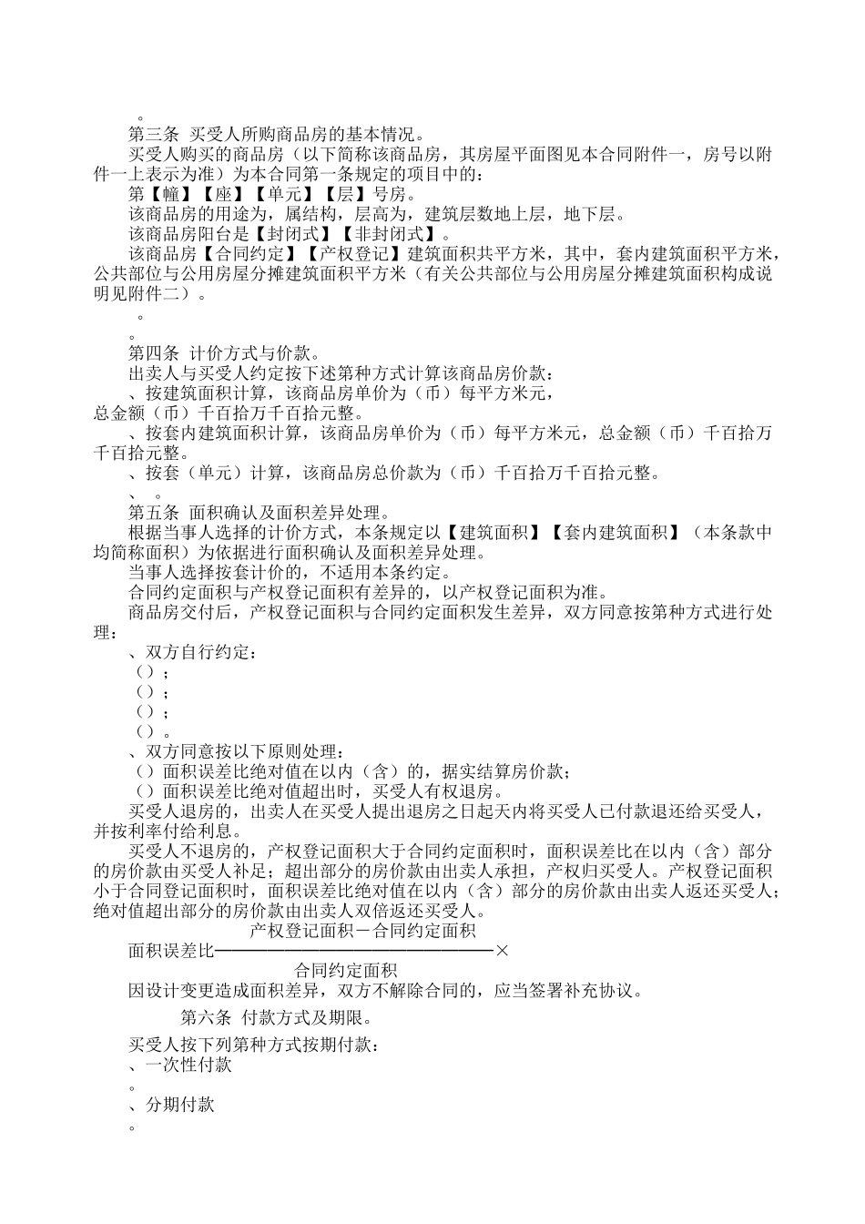 商品房买卖合同说明2(DOC9页)_第2页