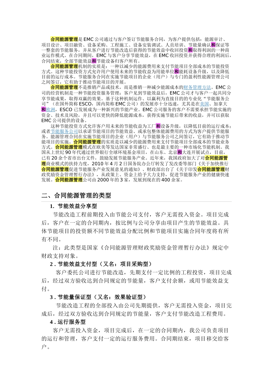 合同能源管理综合资料_第2页