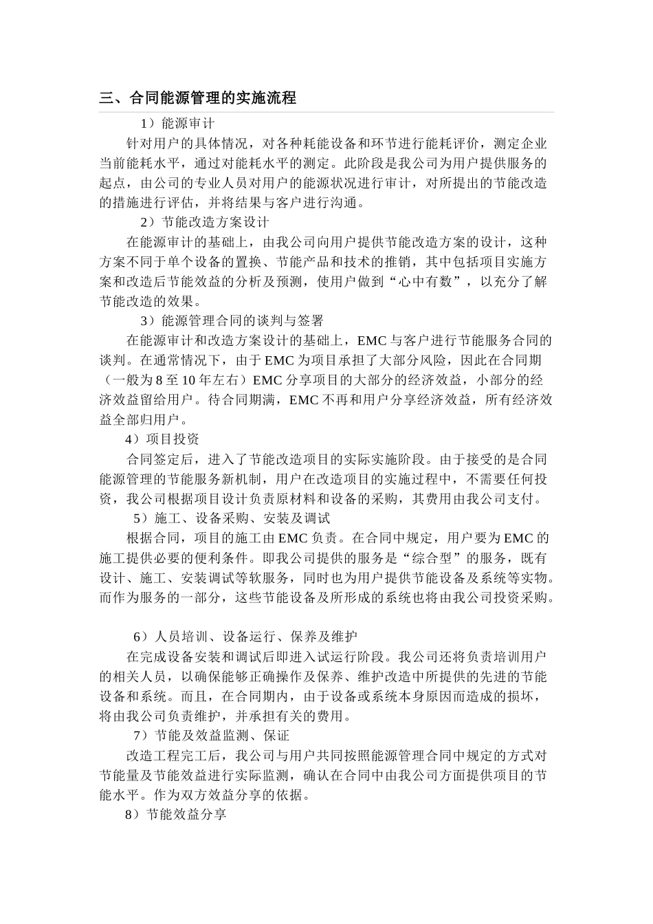 合同能源管理综合资料_第3页