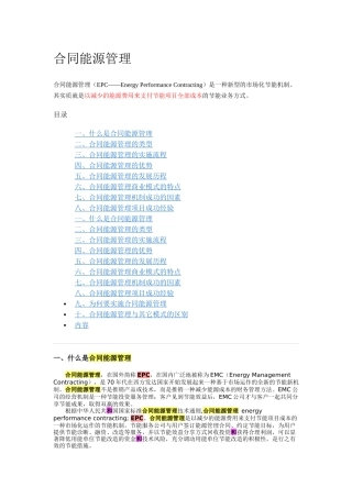 合同能源管理综合资料
