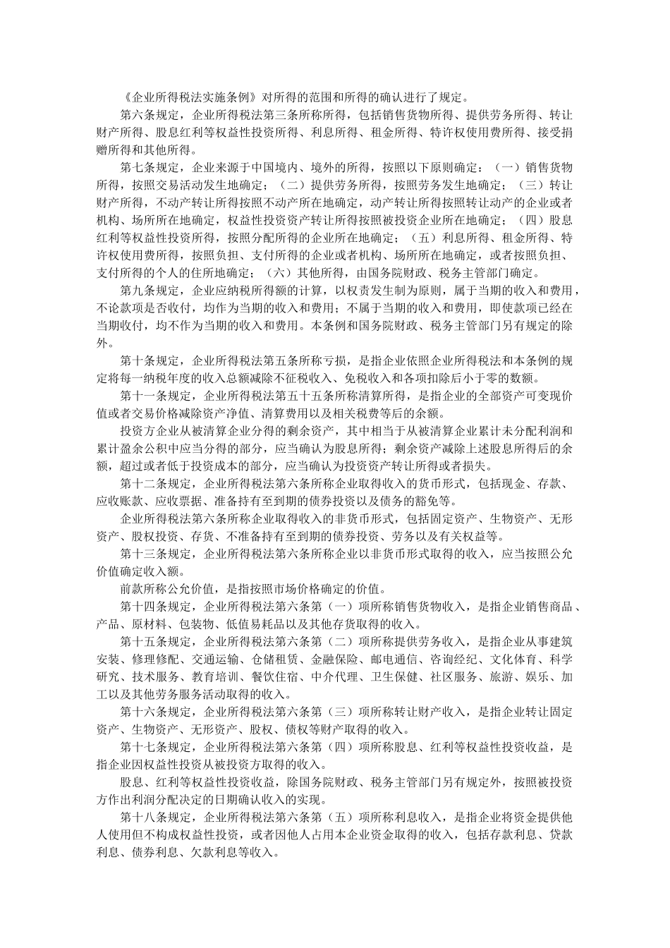 企业所得税法律法规要点新旧对照_第3页