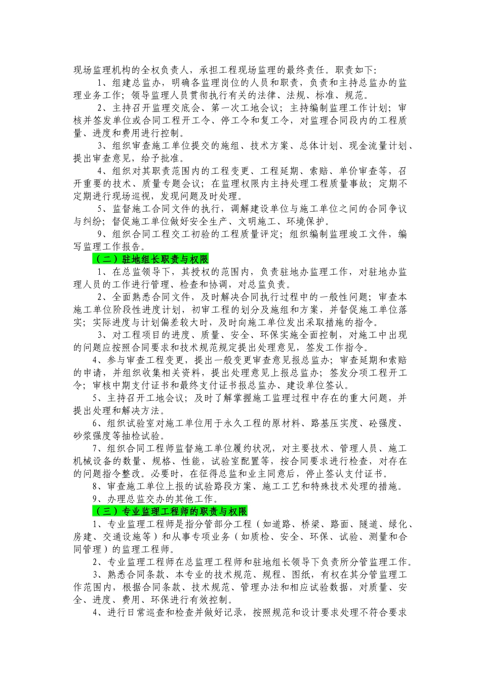 宁武高速技术建议书J2合同段定稿版_第2页