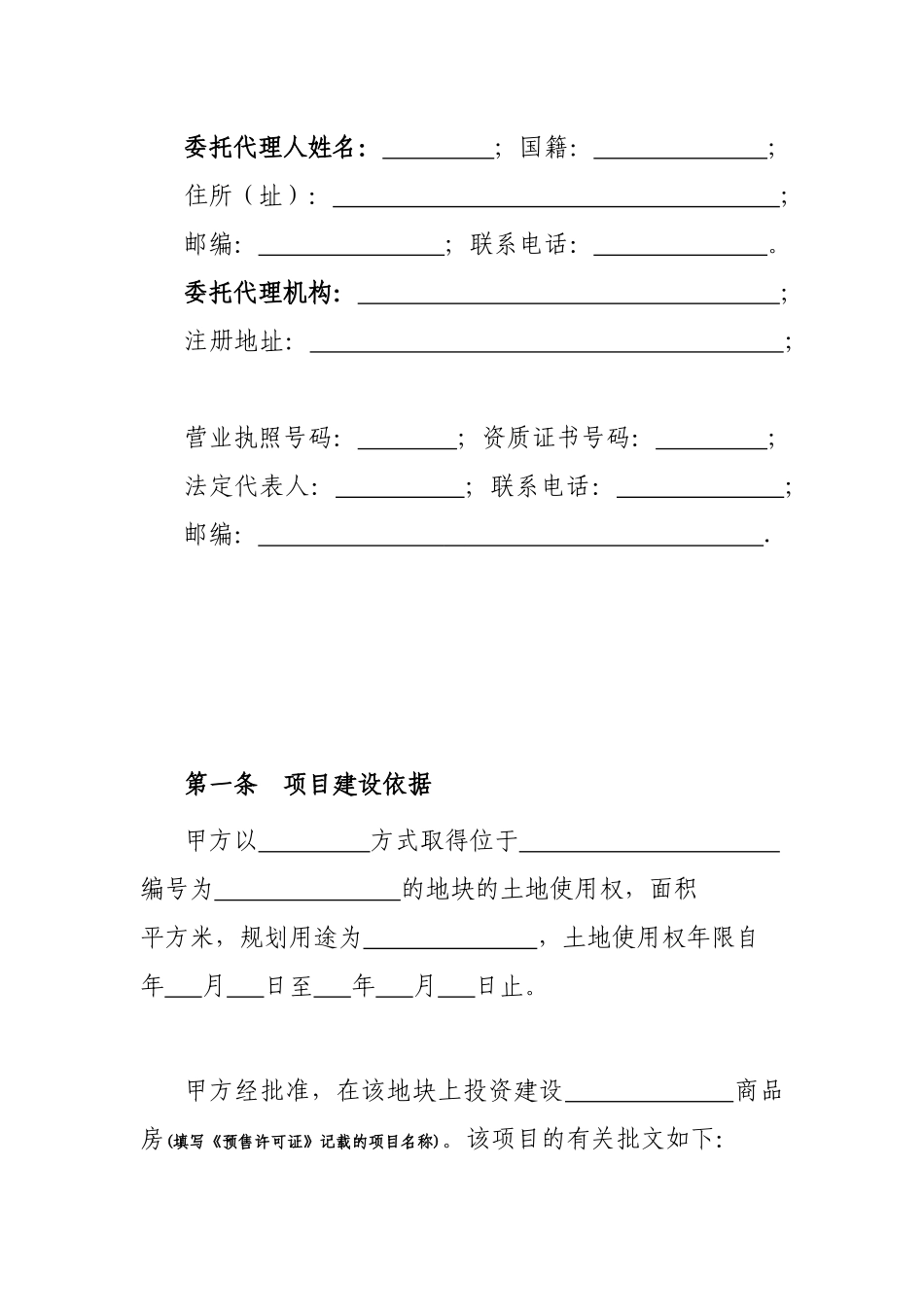 商品房买卖合同说明-第一条项目建设依据_第3页