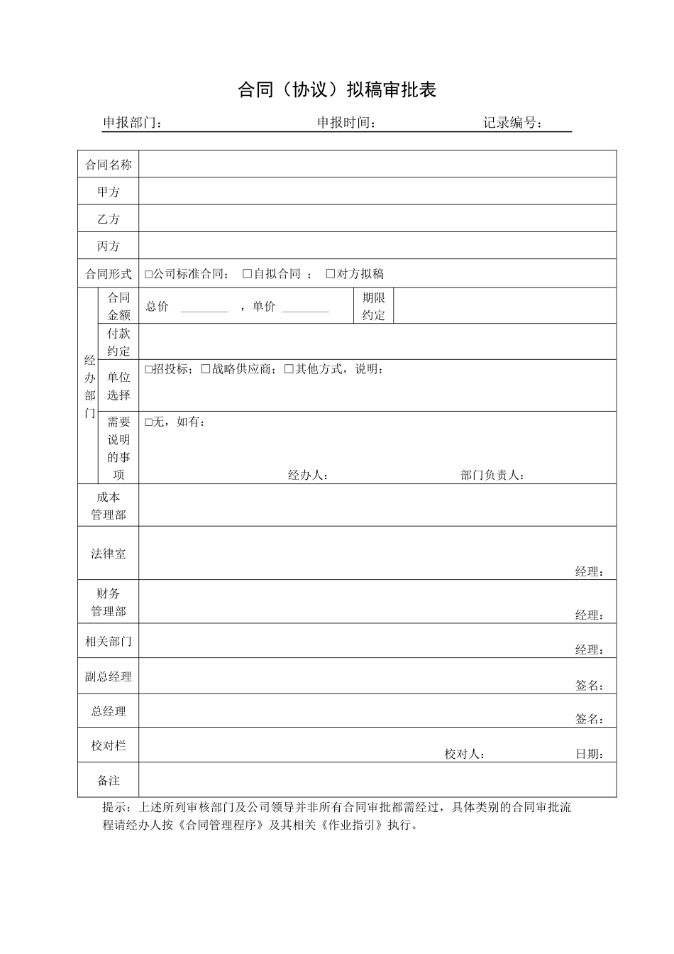 合同拟稿审批表_第1页
