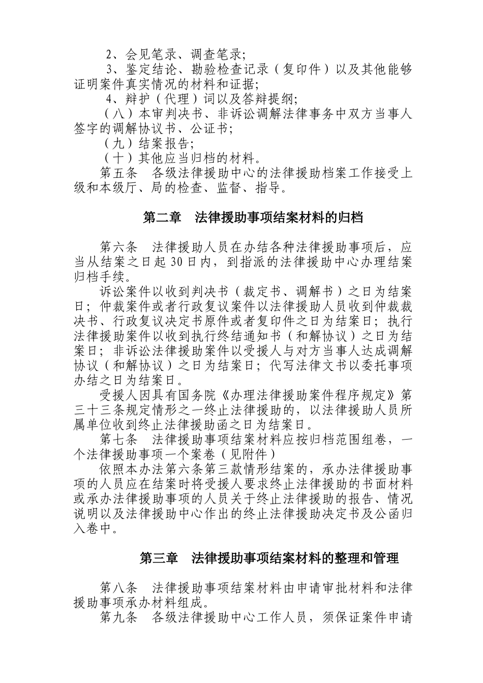 宁夏回族自治区法律援助事项结案材料归档办法_第2页