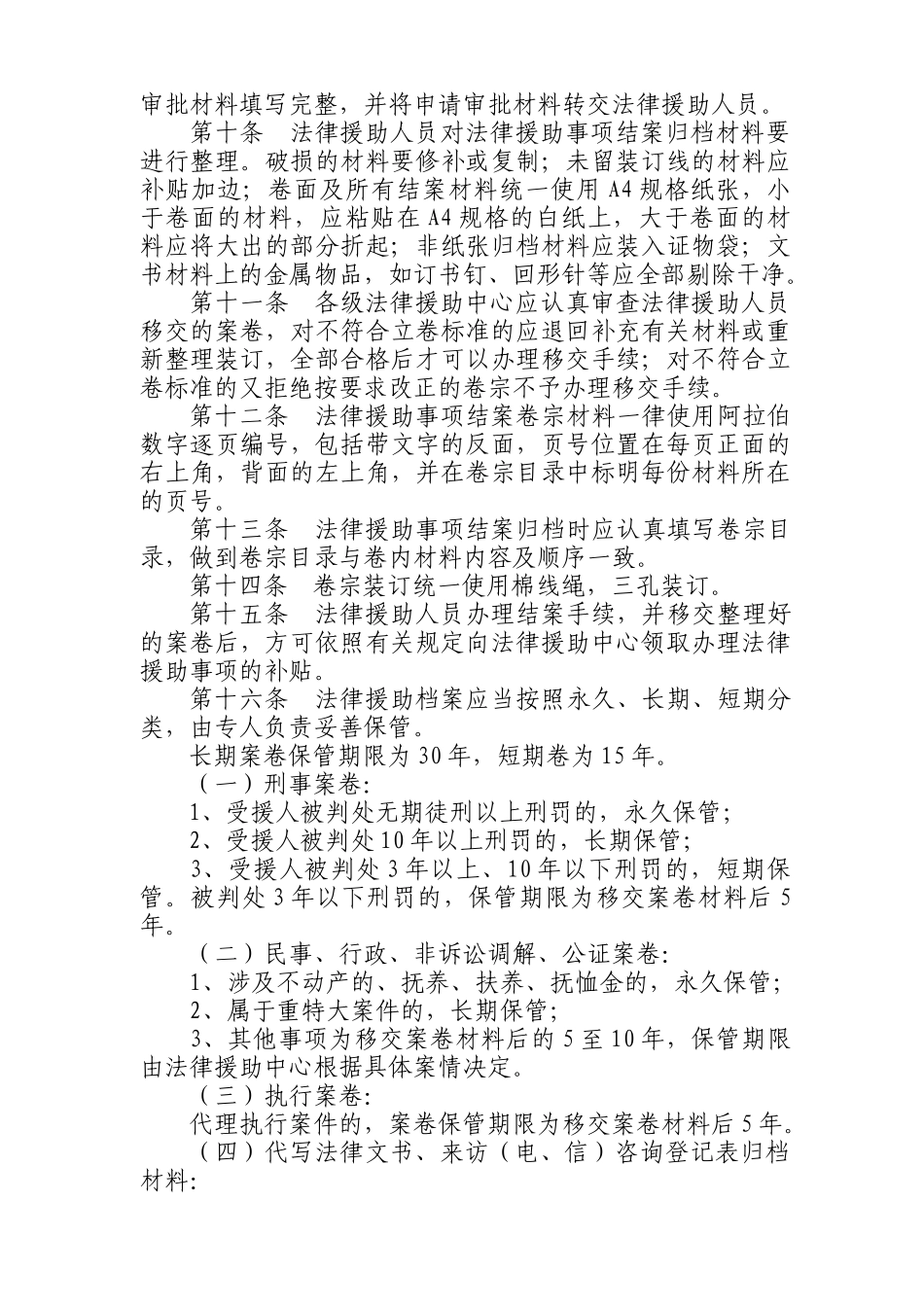 宁夏回族自治区法律援助事项结案材料归档办法_第3页