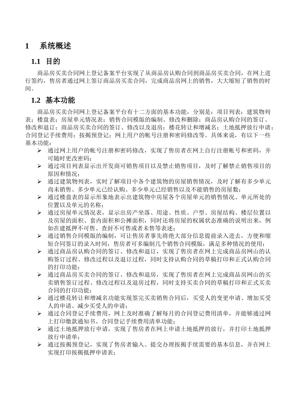 商品房买卖合同网上登记备案平台_第3页
