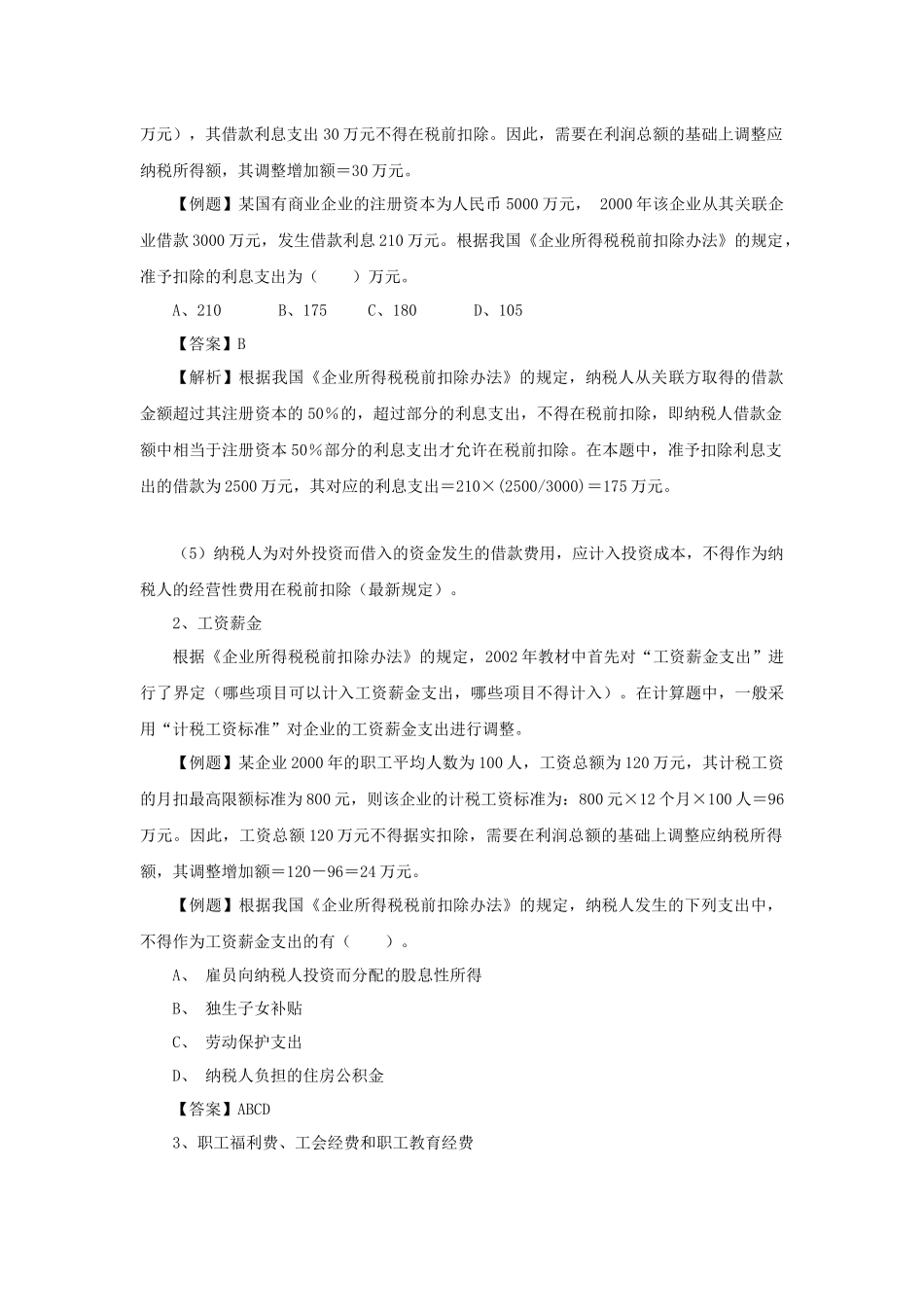 企业所得税法律制度_第3页