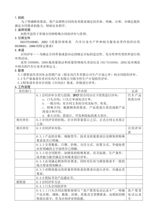 合同评审程序DFCPQEOMS-02