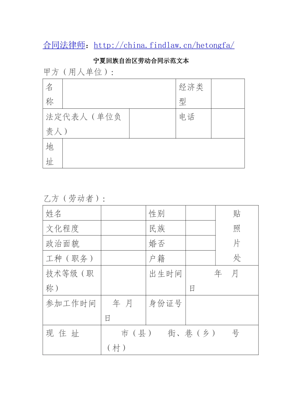 宁夏回族自治区劳动合同示范文本_第1页