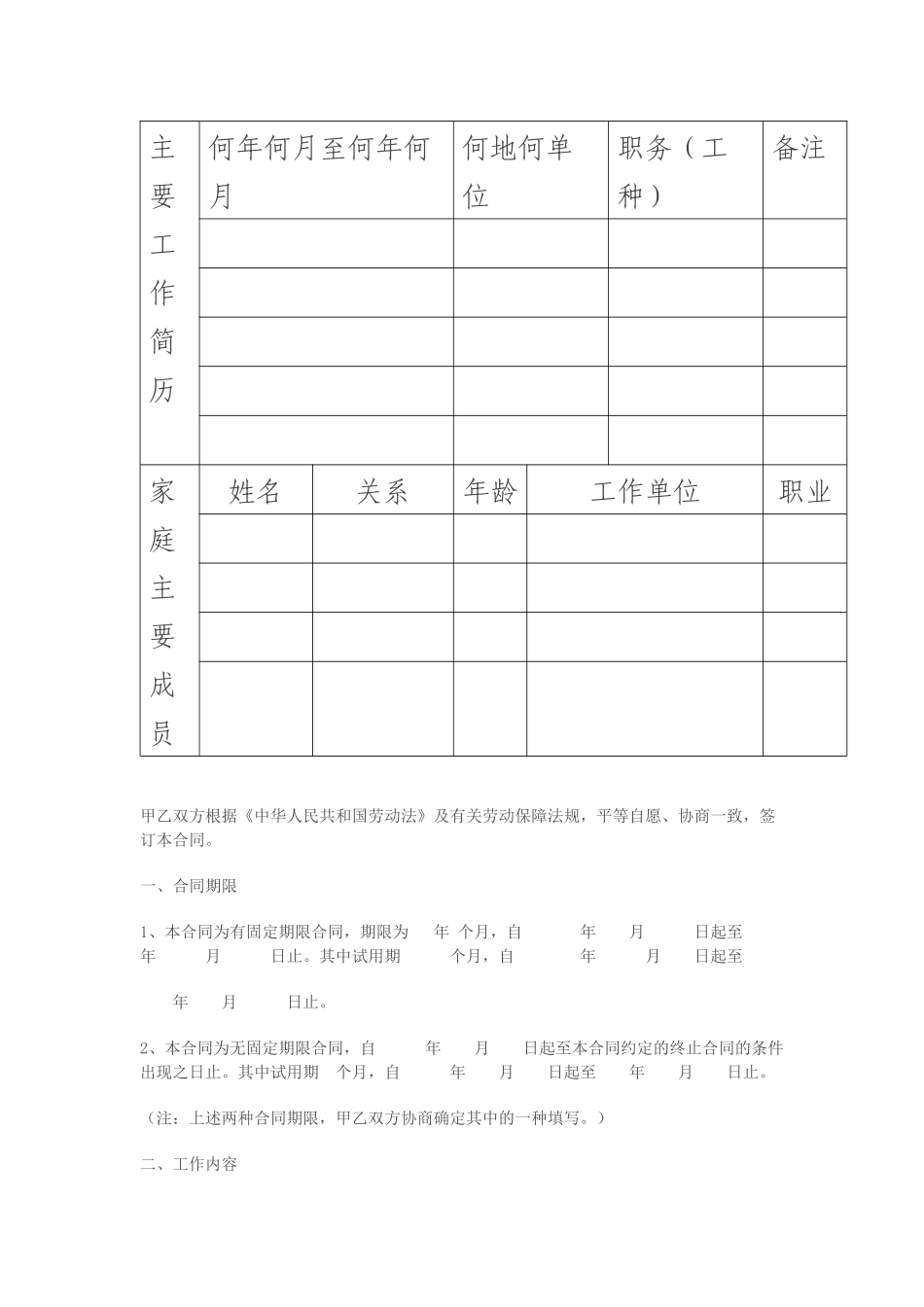 宁夏回族自治区劳动合同示范文本_第2页