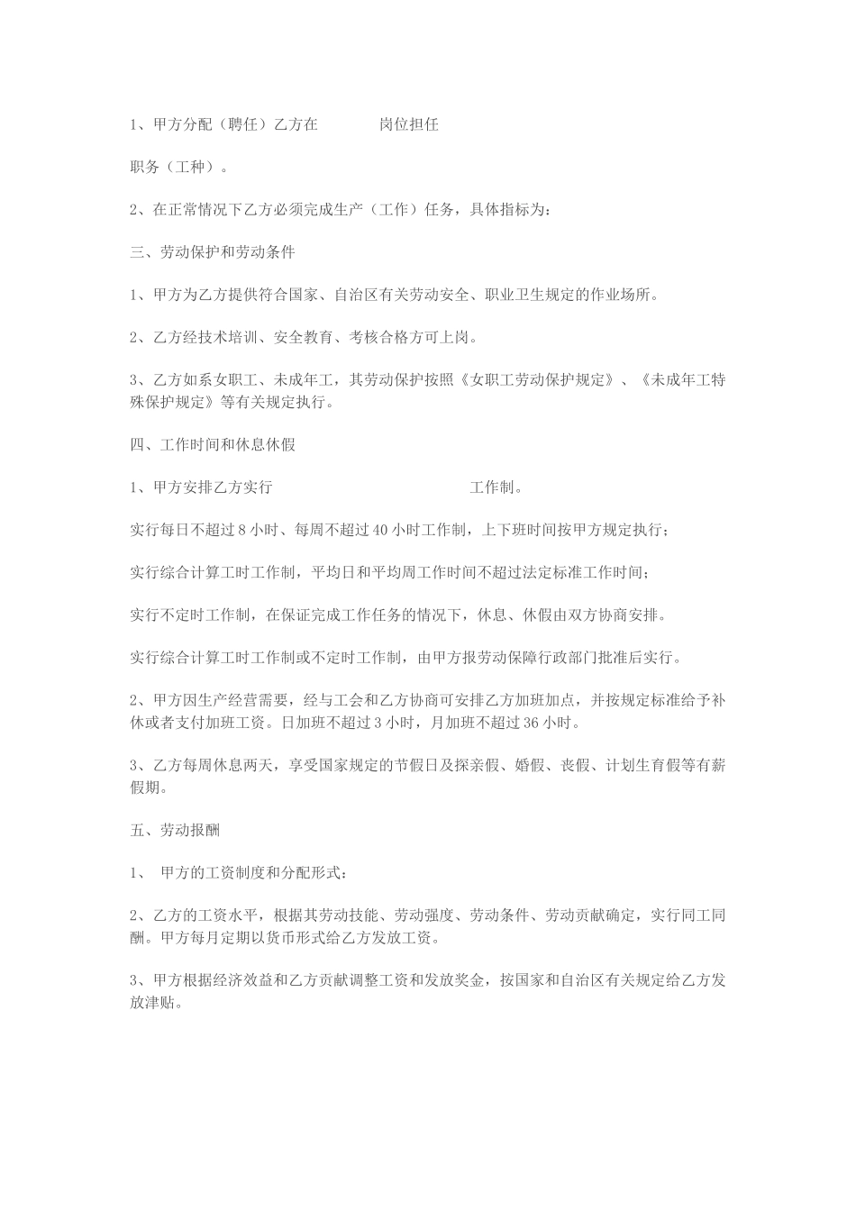 宁夏回族自治区劳动合同示范文本_第3页