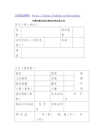 宁夏回族自治区劳动合同示范文本