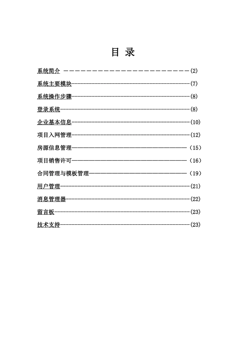 商品房买卖合同网上登记备案系统(姜堰市)_第2页